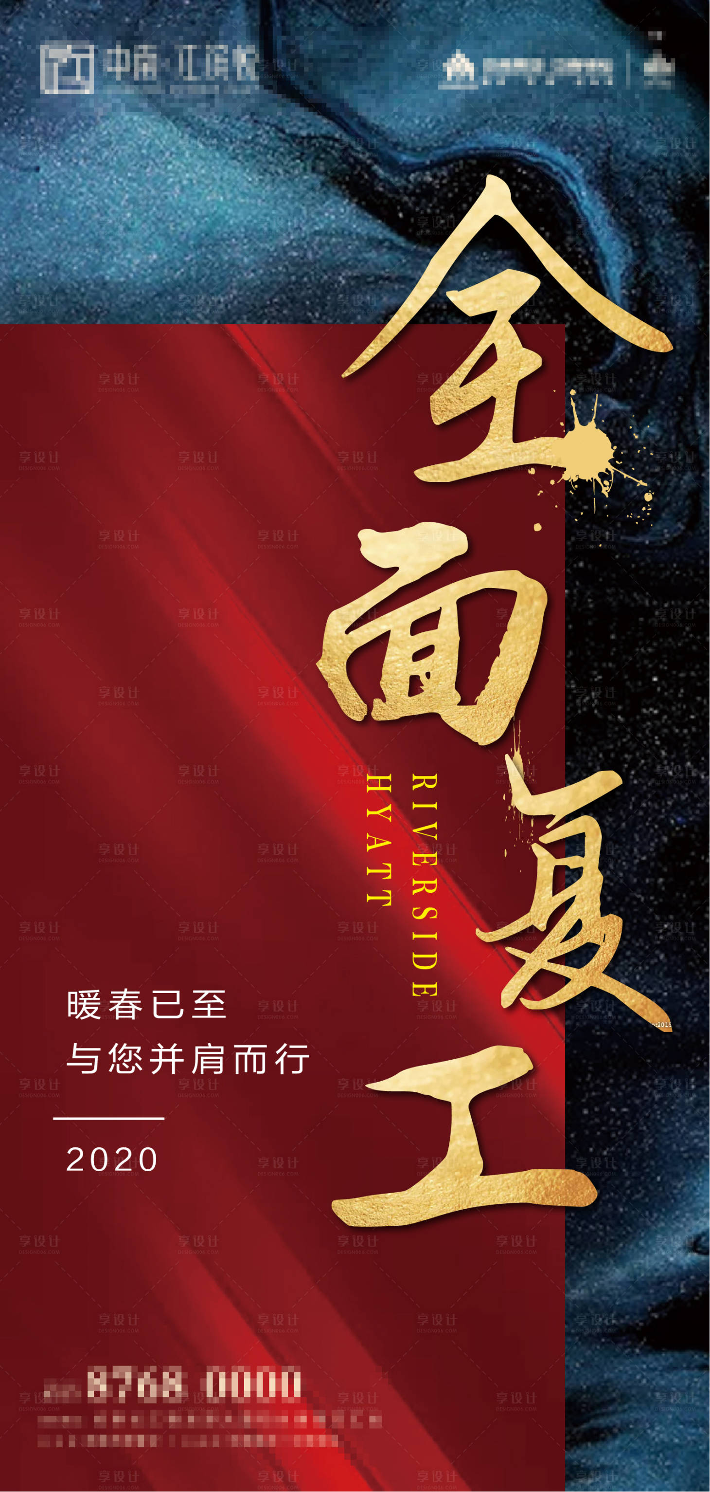 【疫情之下房地产的海报/此次疫情房地产走向与发展】