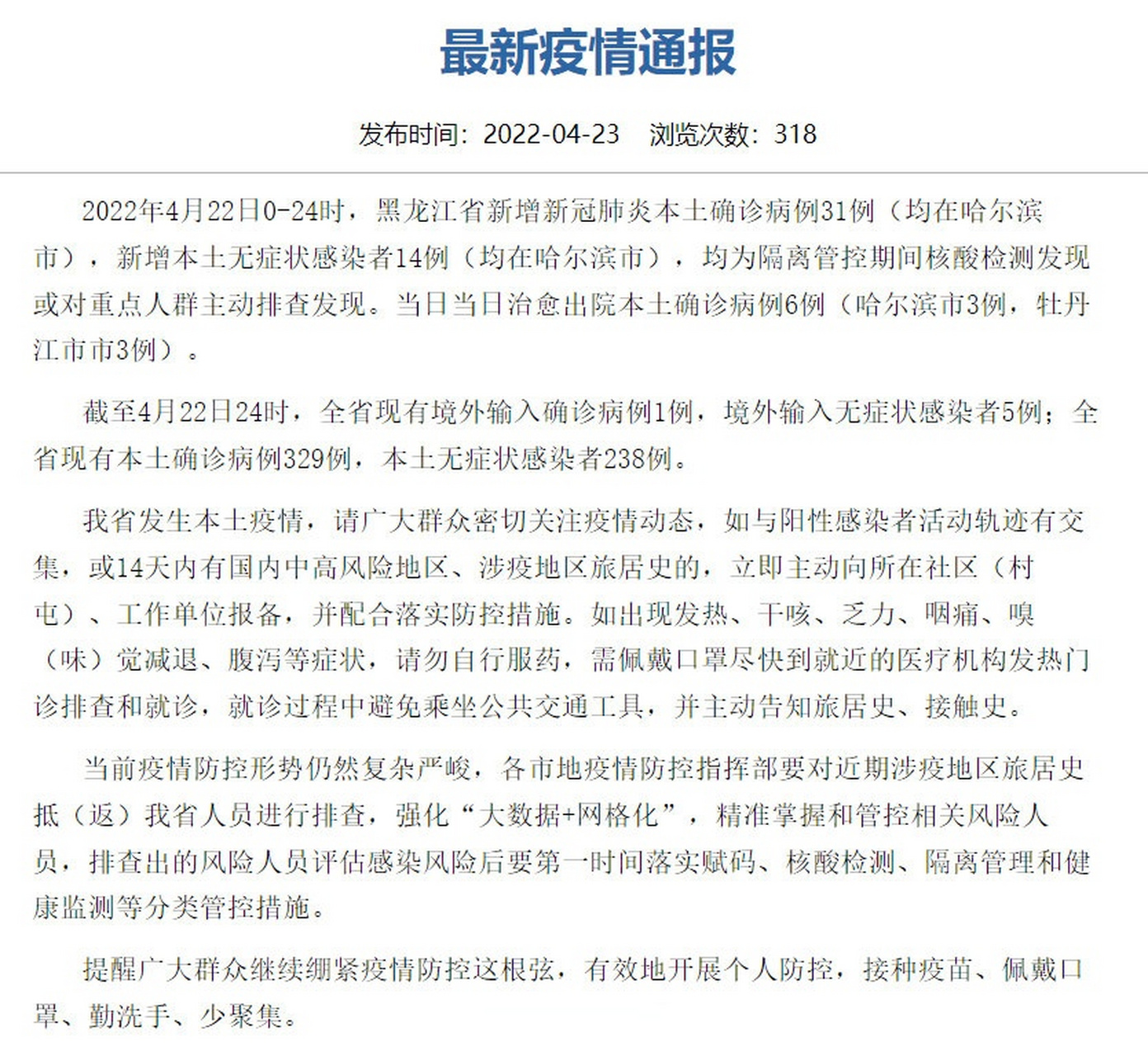 【中国2022疫情最新消息 【中国2022疫情最新消息