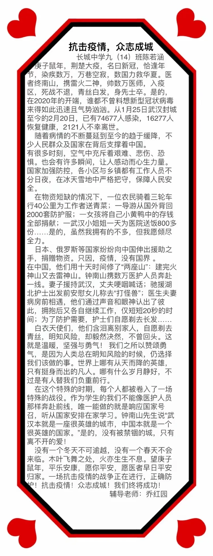 抗击疫情征文报告范文】