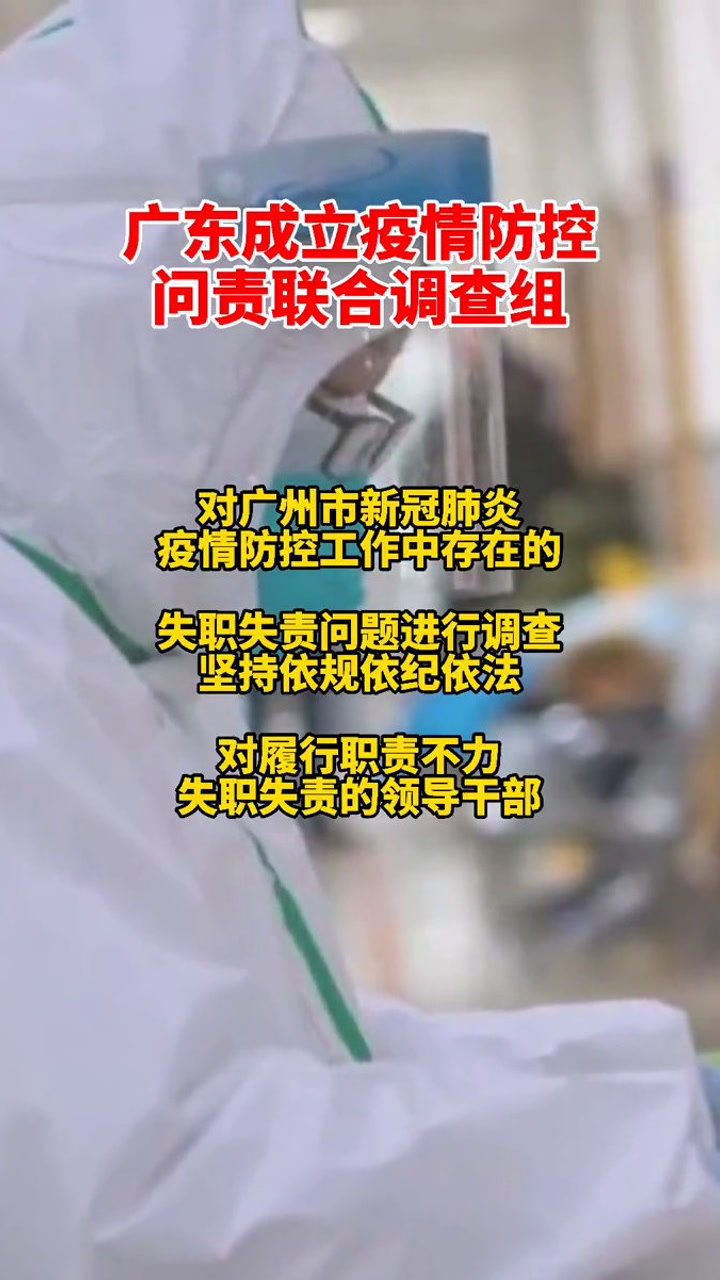 【疫情问责处理人数_疫情防控期间被问责通报】