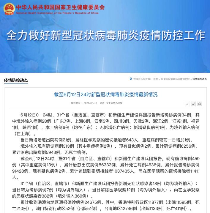 【疫情问责处理人数_疫情防控期间被问责通报】