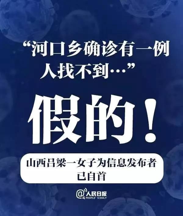 【疫情谣言图片