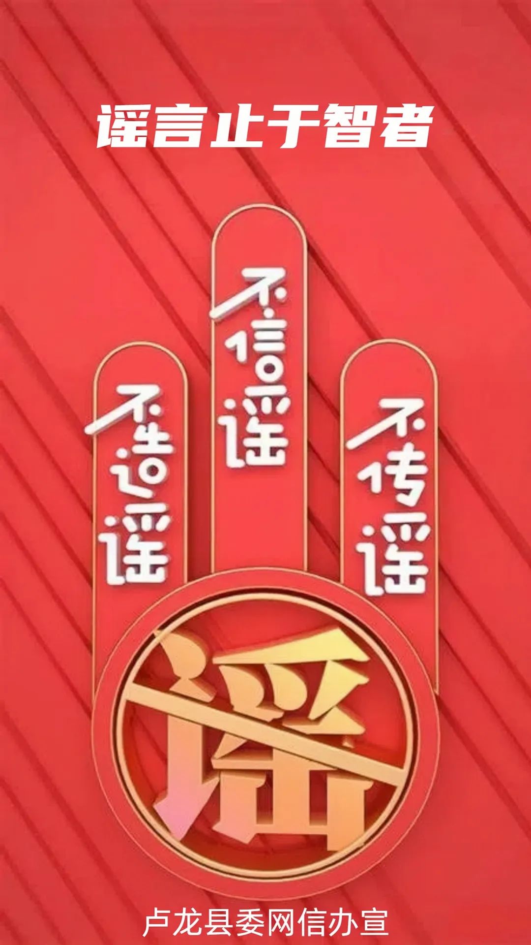 【疫情谣言图片 【疫情谣言图片