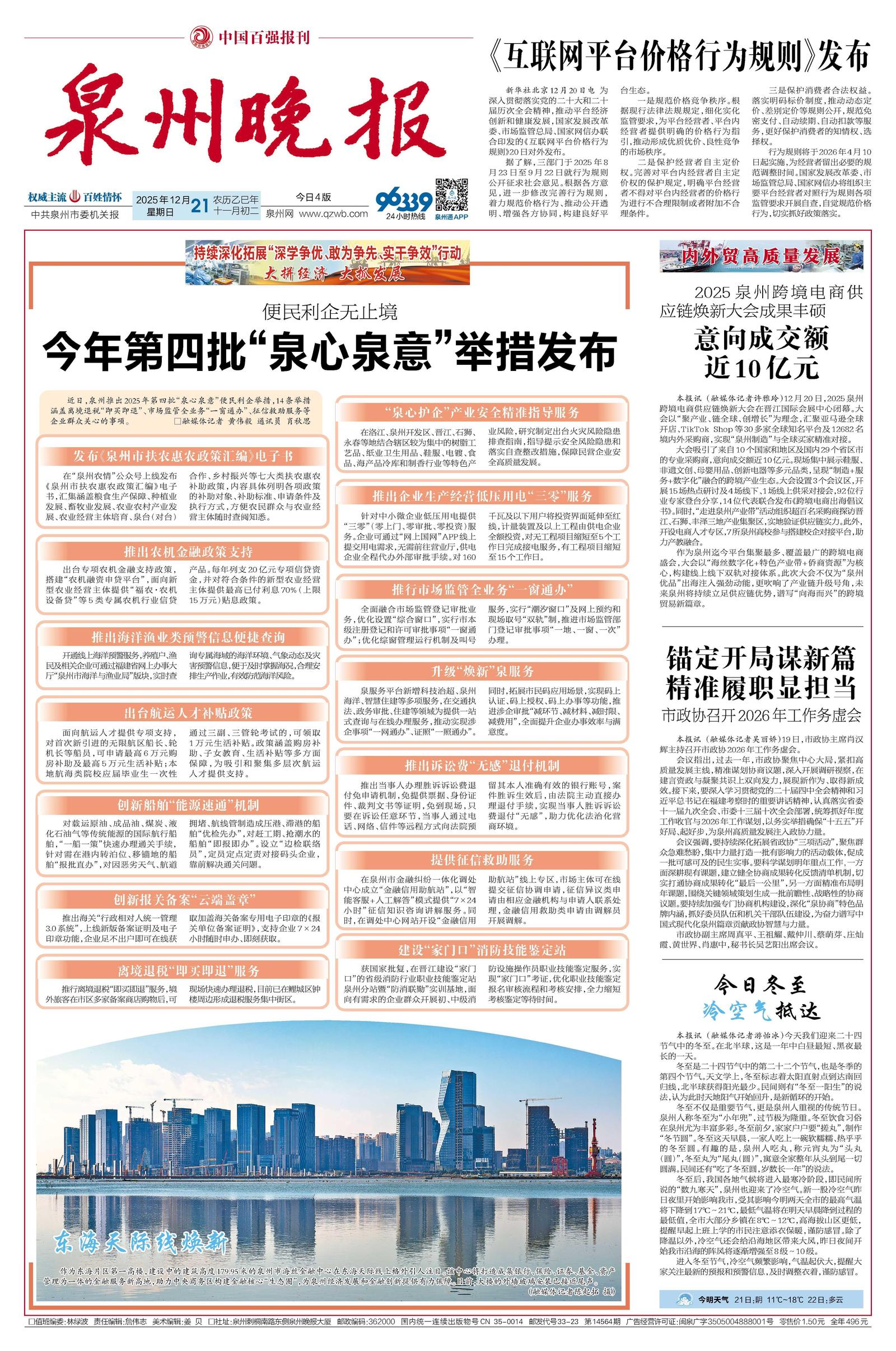 泉州疫情最新情况13例】