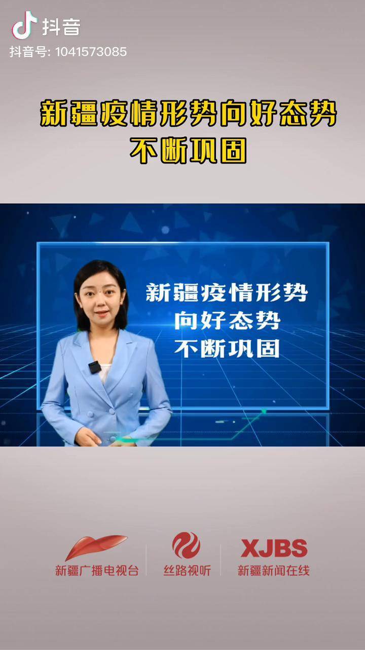【新疆疫情防控情况_新疆疫情防控最新公告】