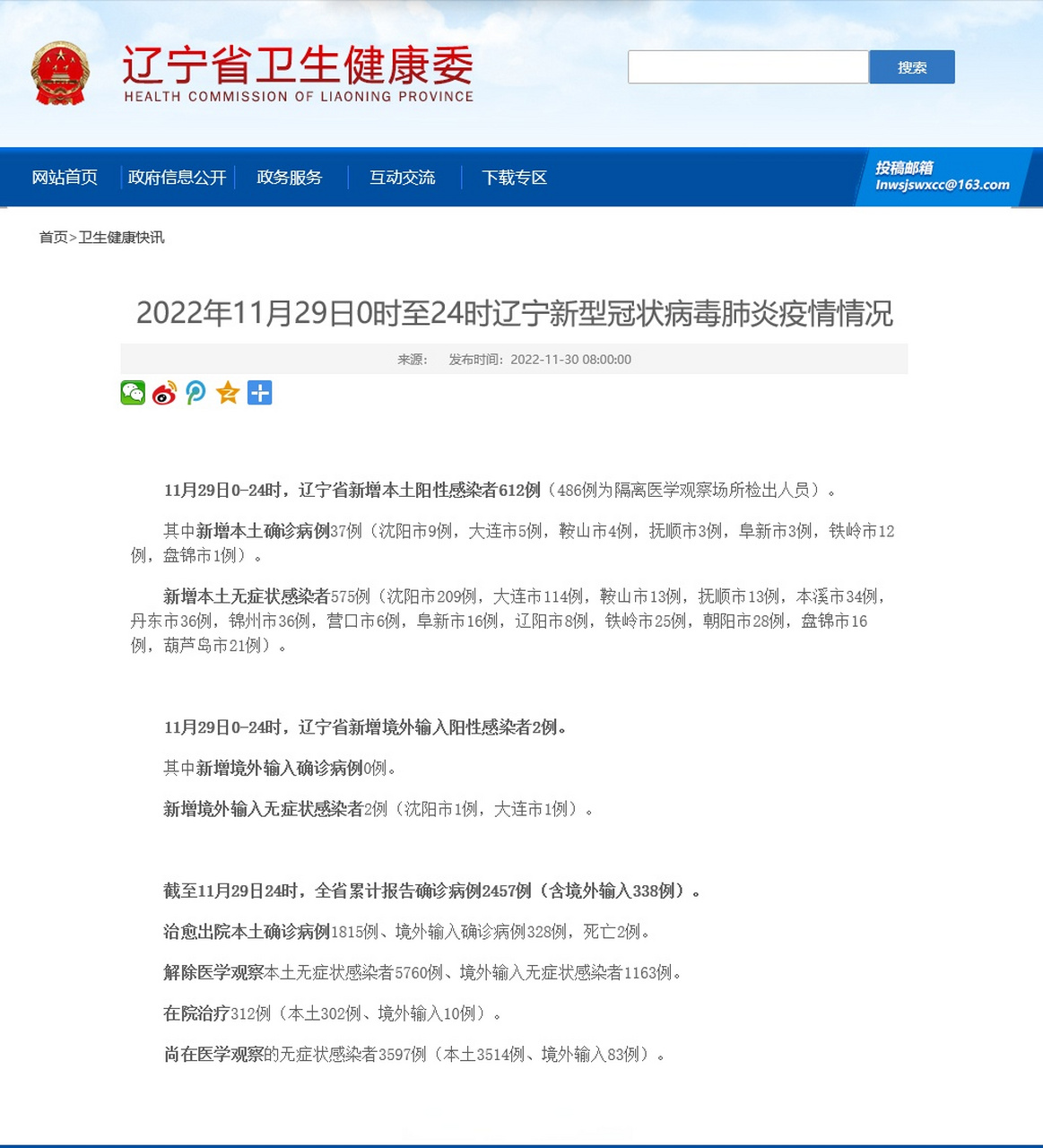 【2022年疫情实时报告 【2022年疫情实时报告